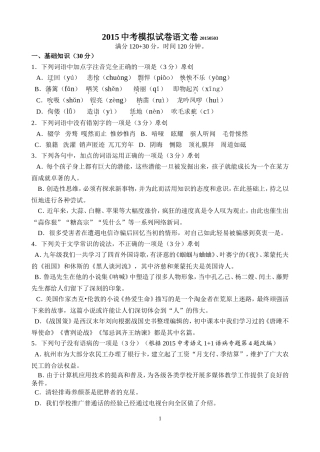 2015中考模拟试卷语文卷20150503