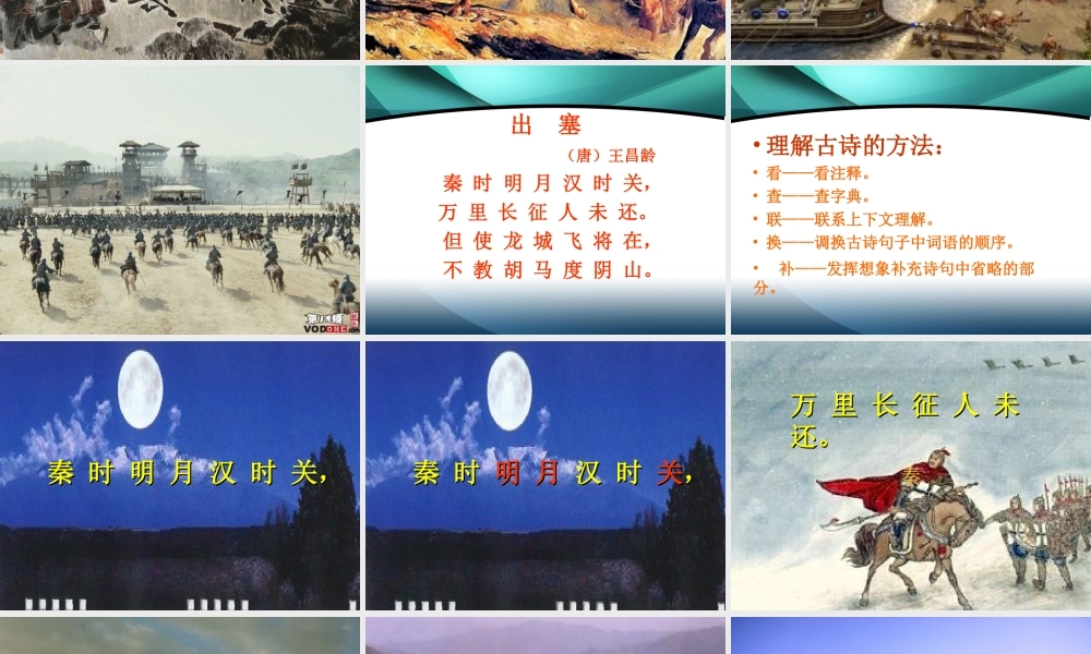出塞课件备注