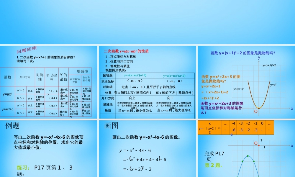 九年级数学下册 52 二次函数的图像和性质课件3 (新版)苏科版 课件