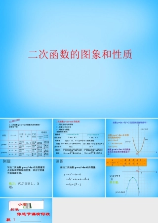 九年级数学下册 52 二次函数的图像和性质课件3 (新版)苏科版 课件