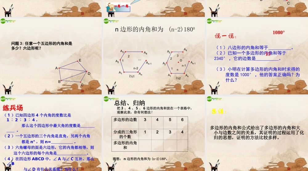 八年级数学下册 三角形的内角和(2)课件 苏科版 课件