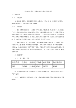 三位数除以两位数试卷分析报告