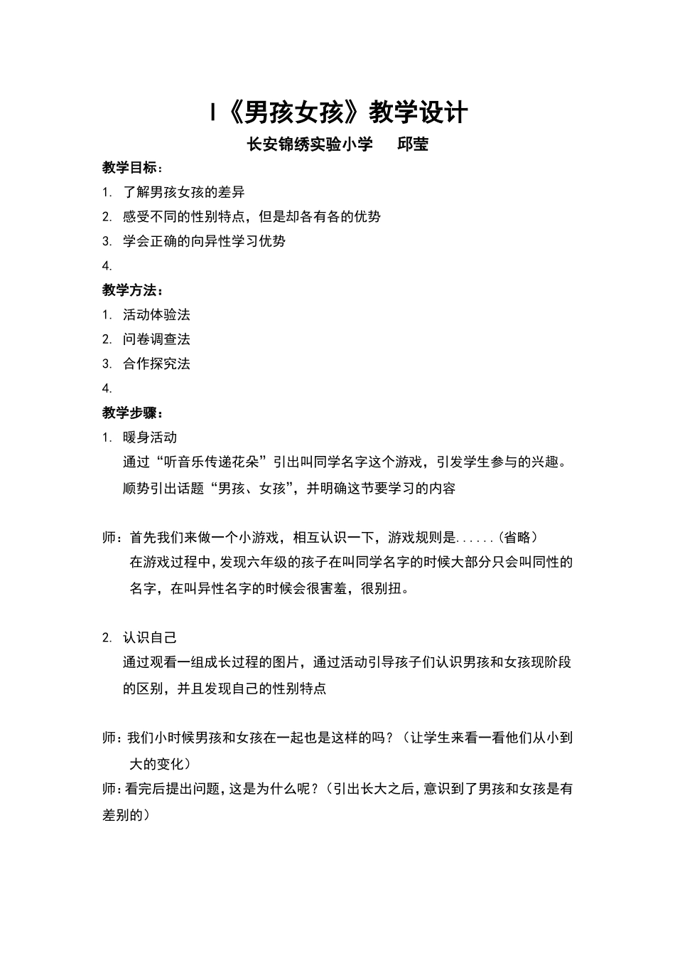 男孩女孩教案_第1页