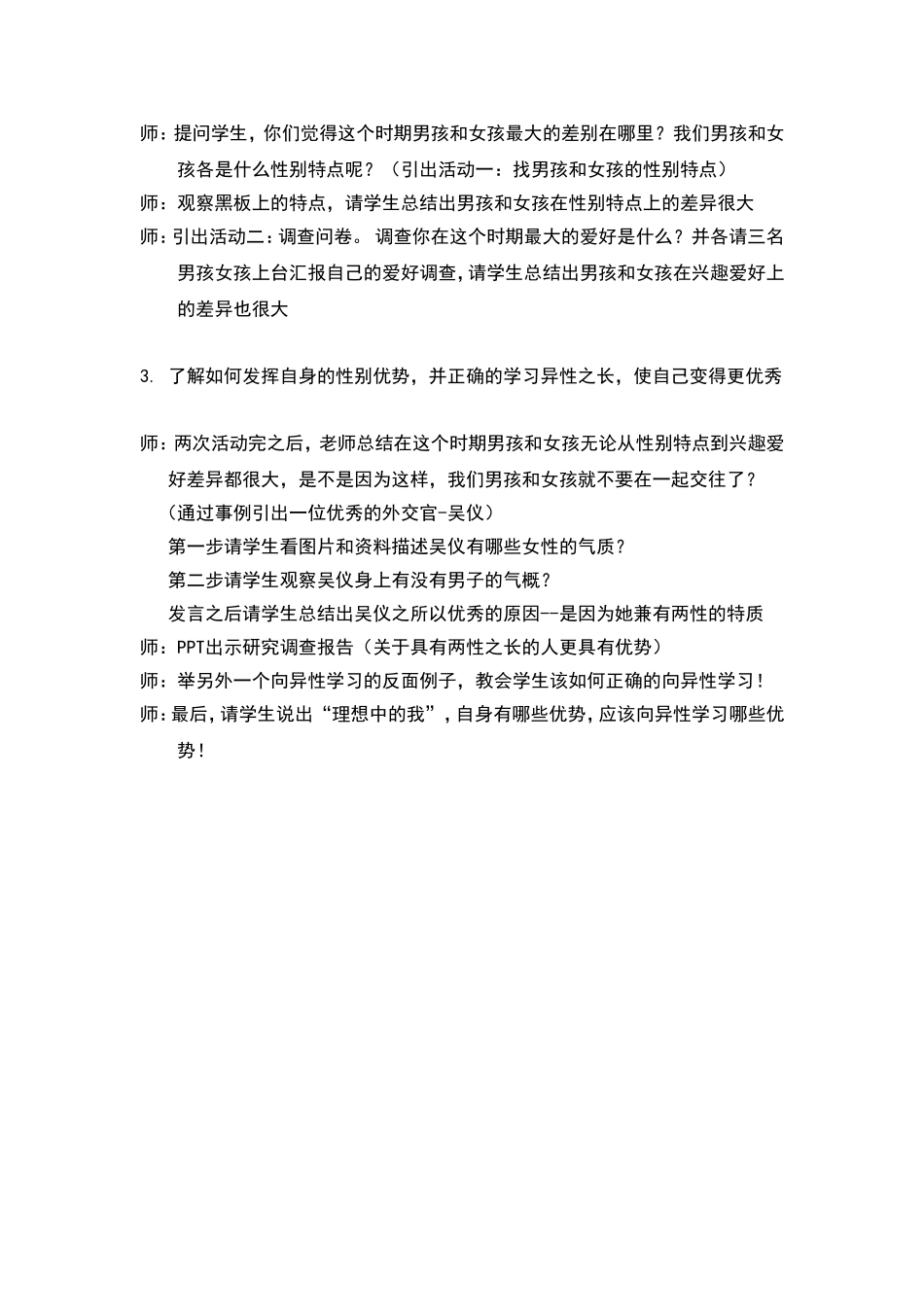 男孩女孩教案_第2页