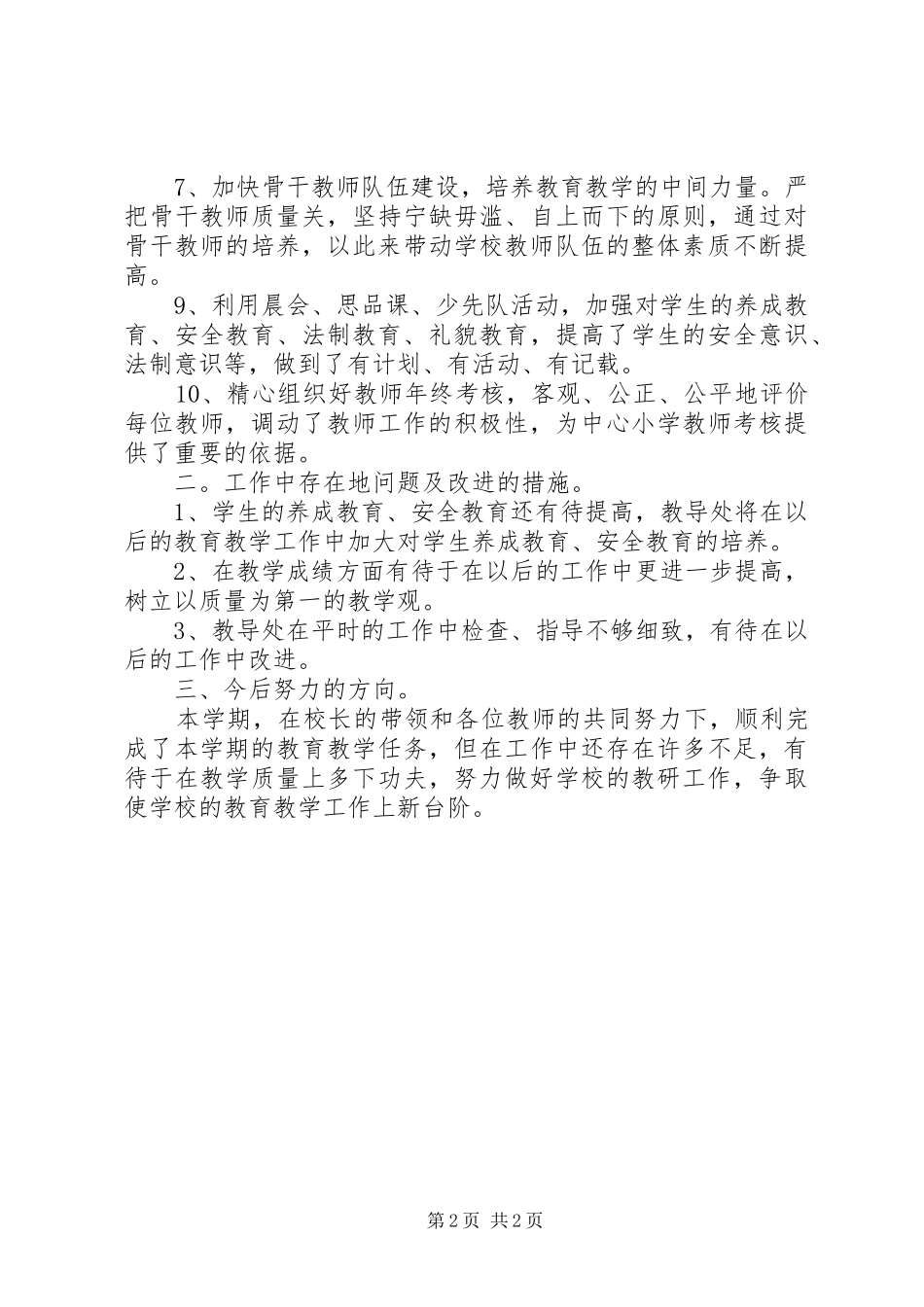 小学教研的个人工作计划_第2页