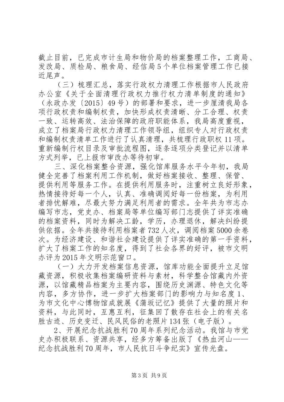 档案局年度工作总结及工作计划_第3页