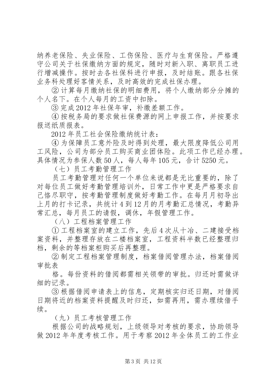 篇一：人事年度工作总结及计划_第3页