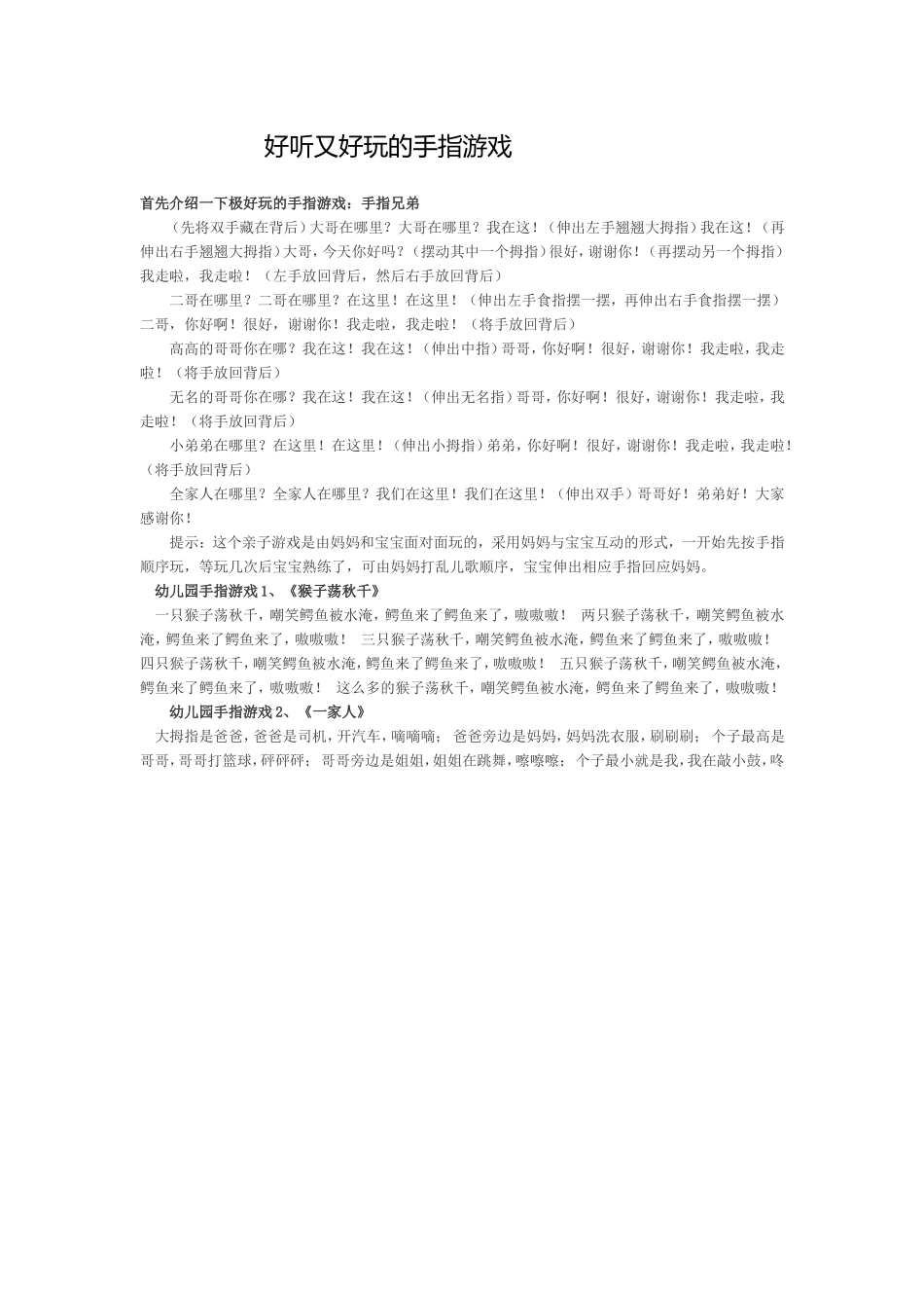 好听又好玩的手指游戏_第1页