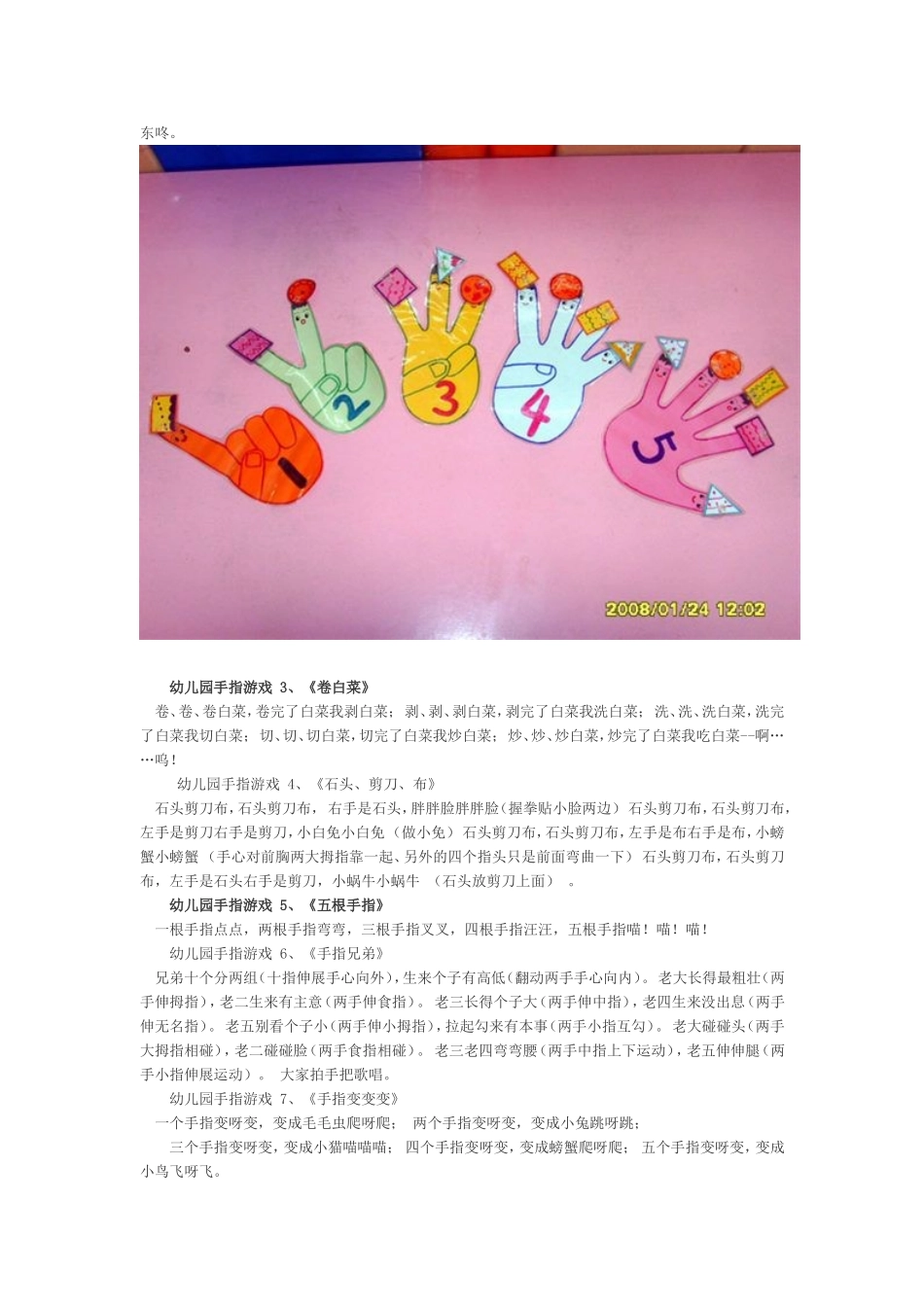 好听又好玩的手指游戏_第2页