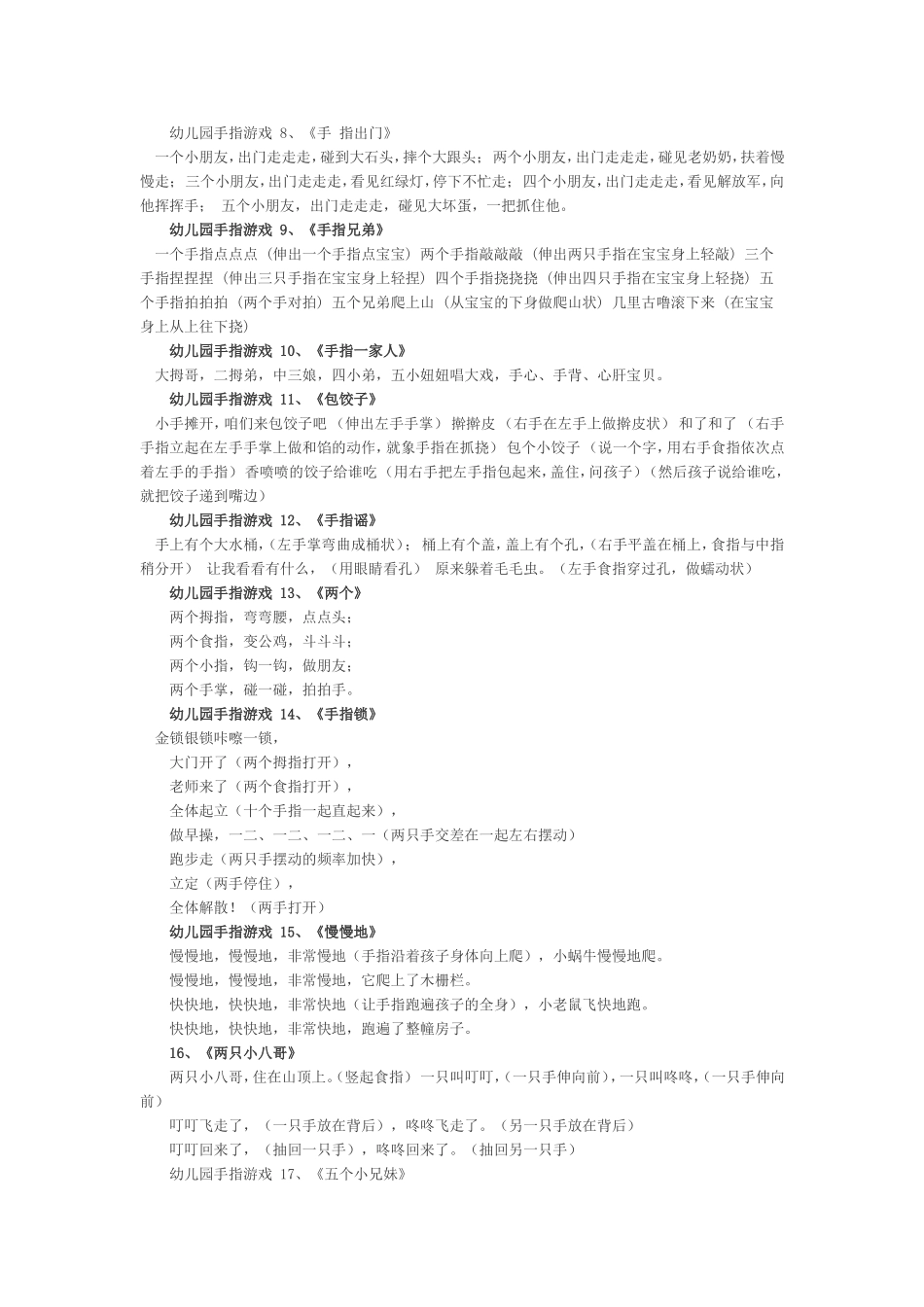 好听又好玩的手指游戏_第3页