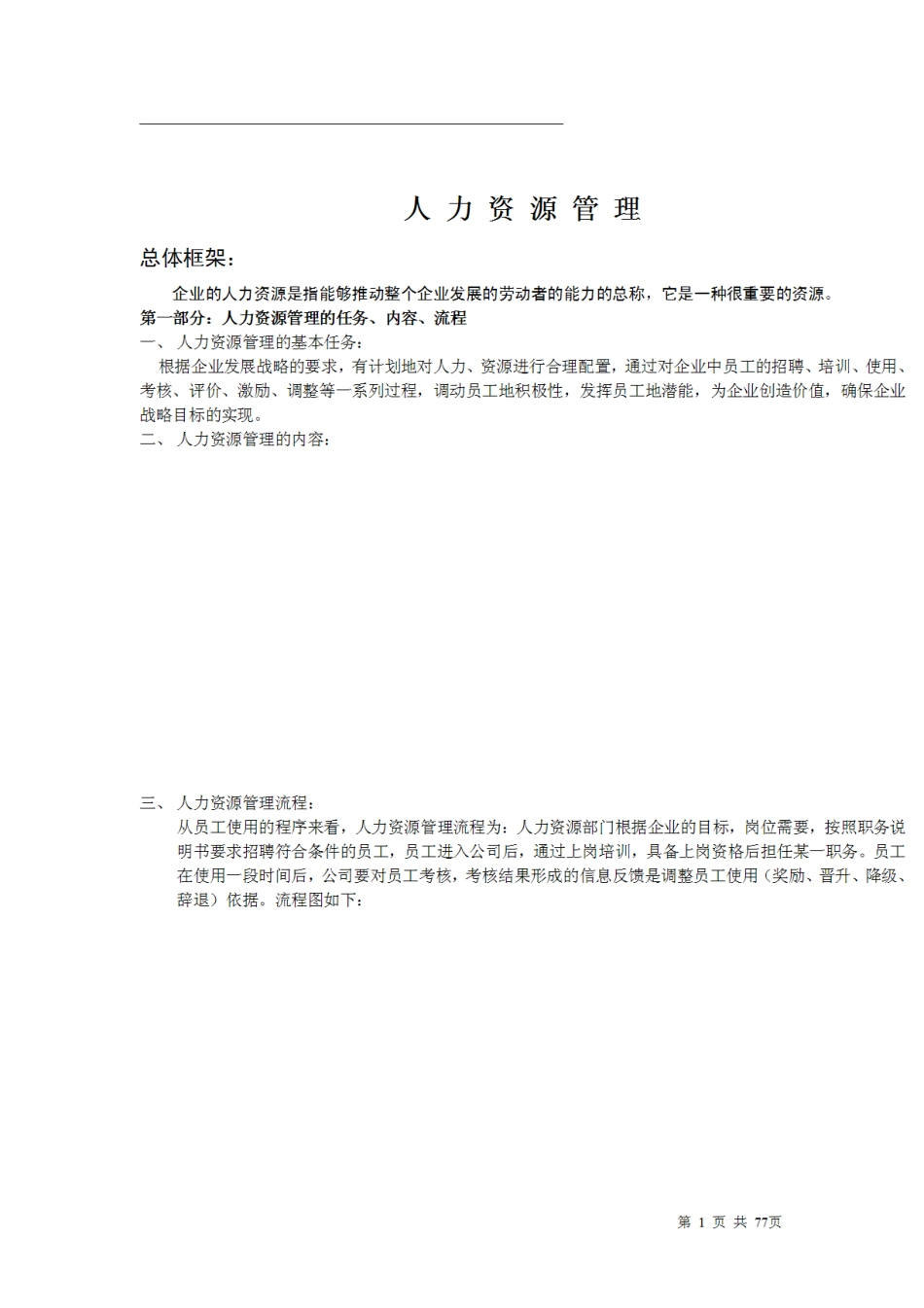 人力资源管理_第1页