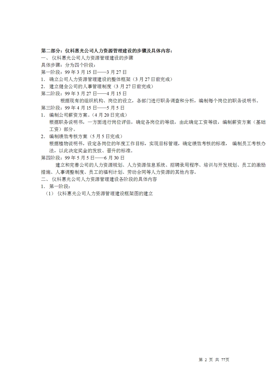 人力资源管理_第2页