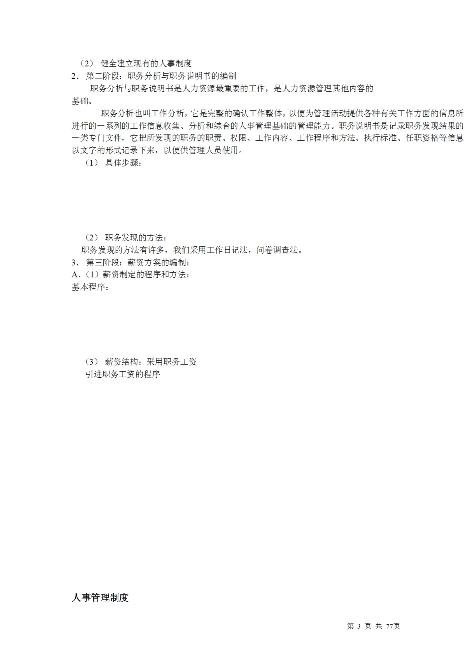 人力资源管理_第3页