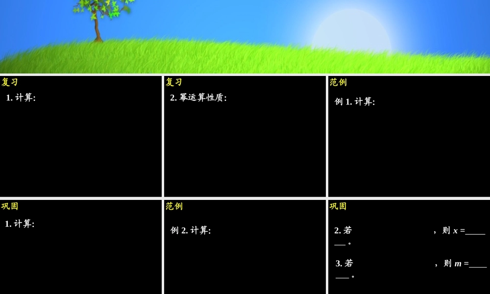 八年级数学下册整数指数幂(2) 课件湘教版 课件