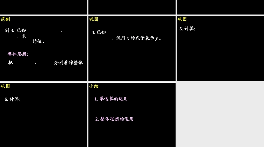 八年级数学下册整数指数幂(2) 课件湘教版 课件