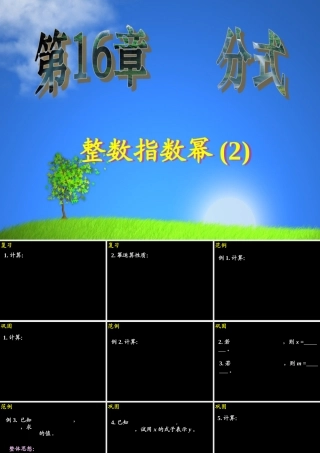 八年级数学下册整数指数幂(2) 课件湘教版 课件