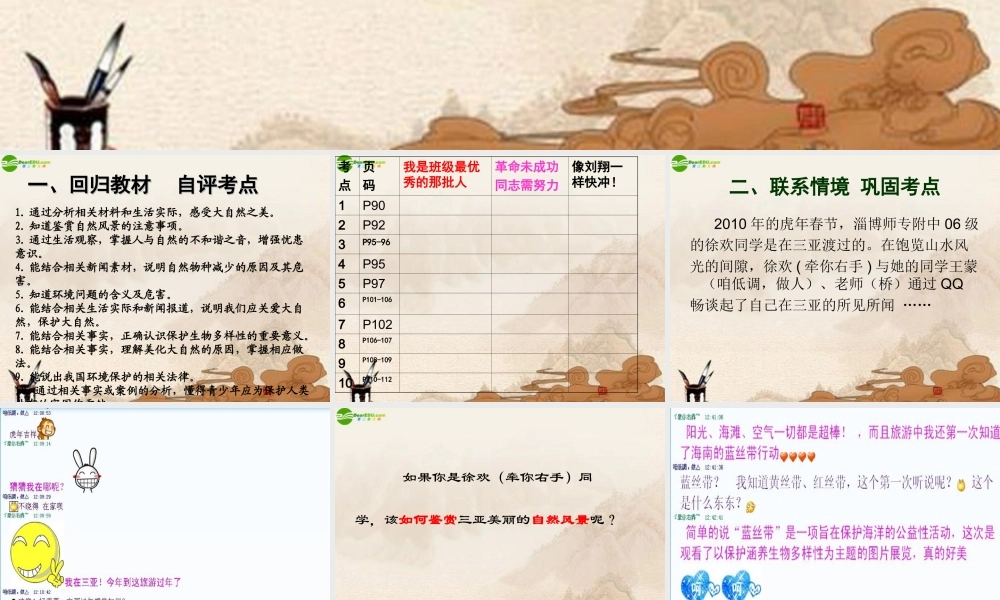 八年级政治下册 与大自然和谐相处复习课件 鲁教版 课件