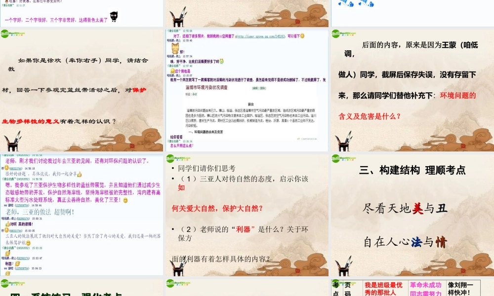 八年级政治下册 与大自然和谐相处复习课件 鲁教版 课件