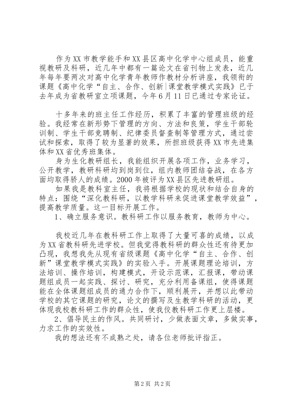 学校中层副职竞职精彩演讲稿_第2页