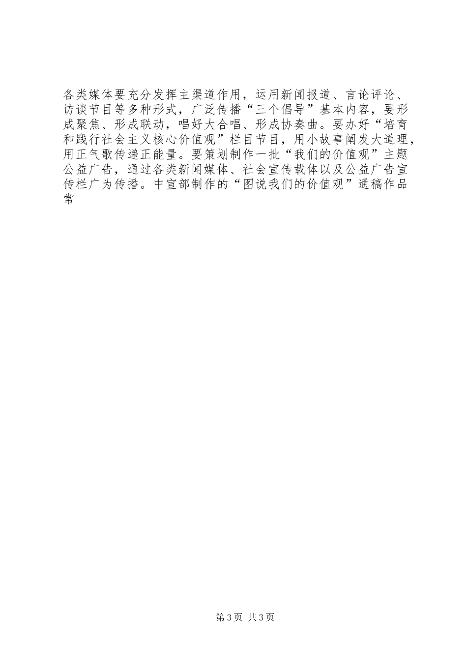 践行社会主义核心价值观推进会讲话材料_第3页