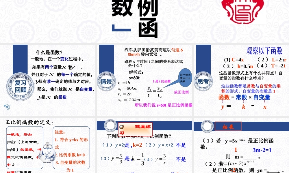 正比例函数 课件