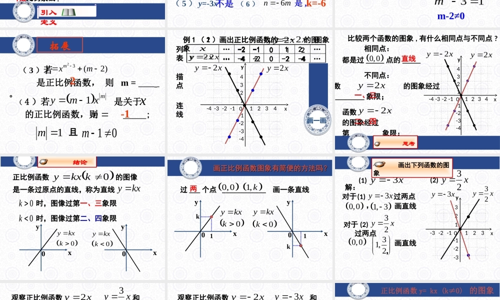 正比例函数 课件