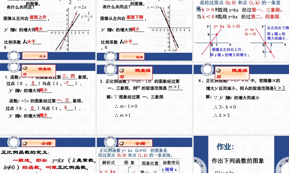 正比例函数 课件