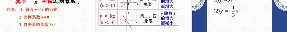 正比例函数 课件
