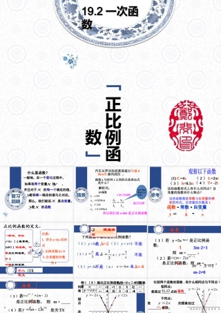 正比例函数 课件