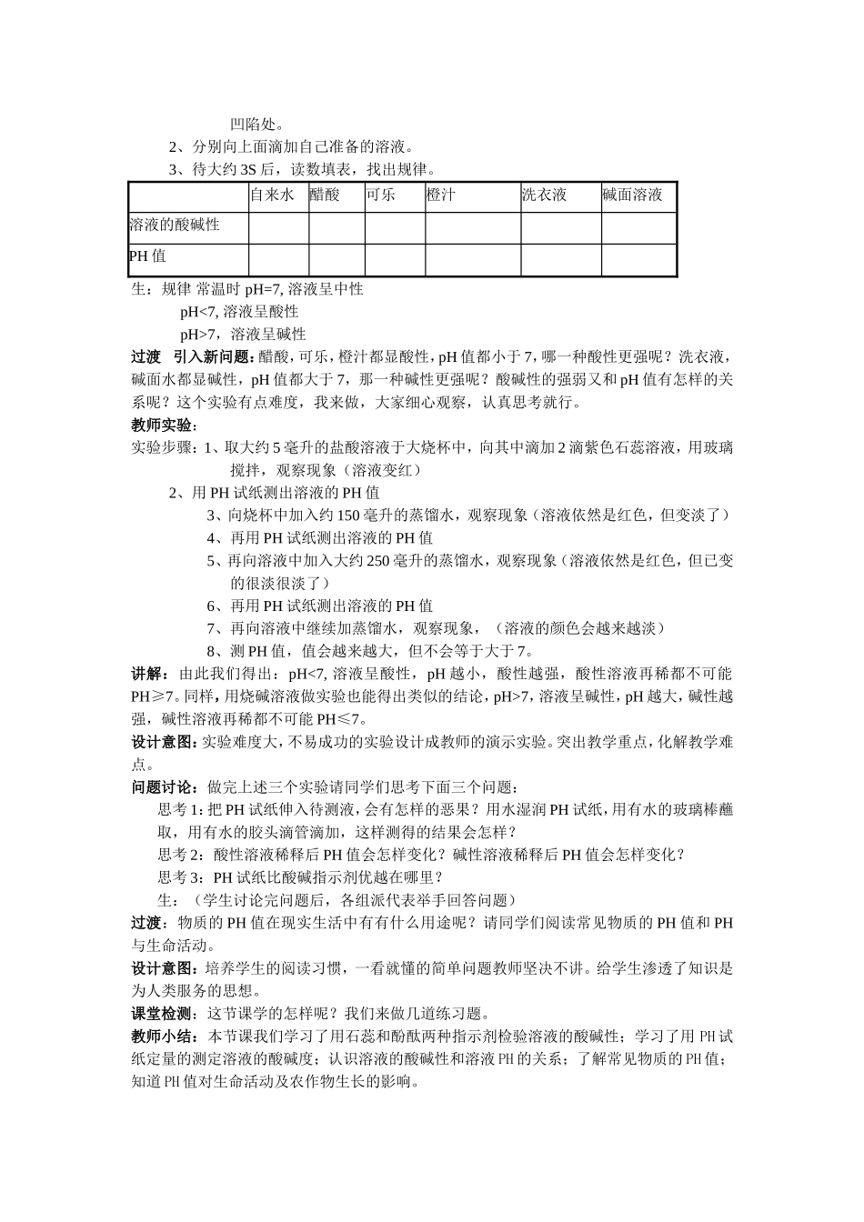 溶液的酸碱性教学设计 (2)_第2页