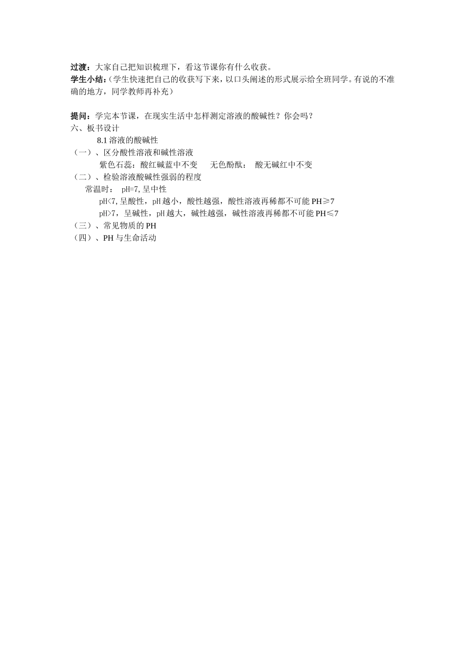 溶液的酸碱性教学设计 (2)_第3页