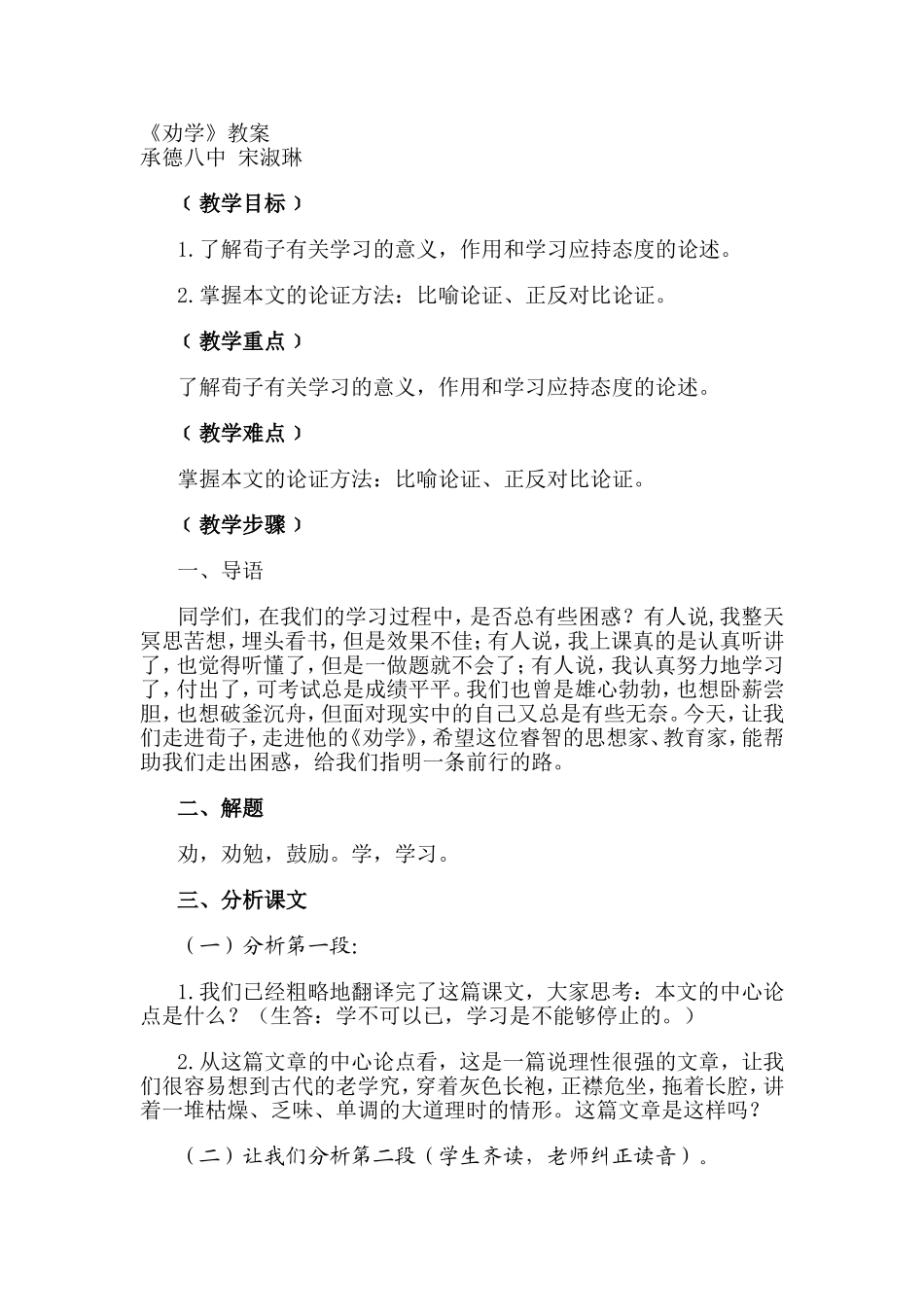 杜昀浅谈语文课堂教学的感染艺术_第1页