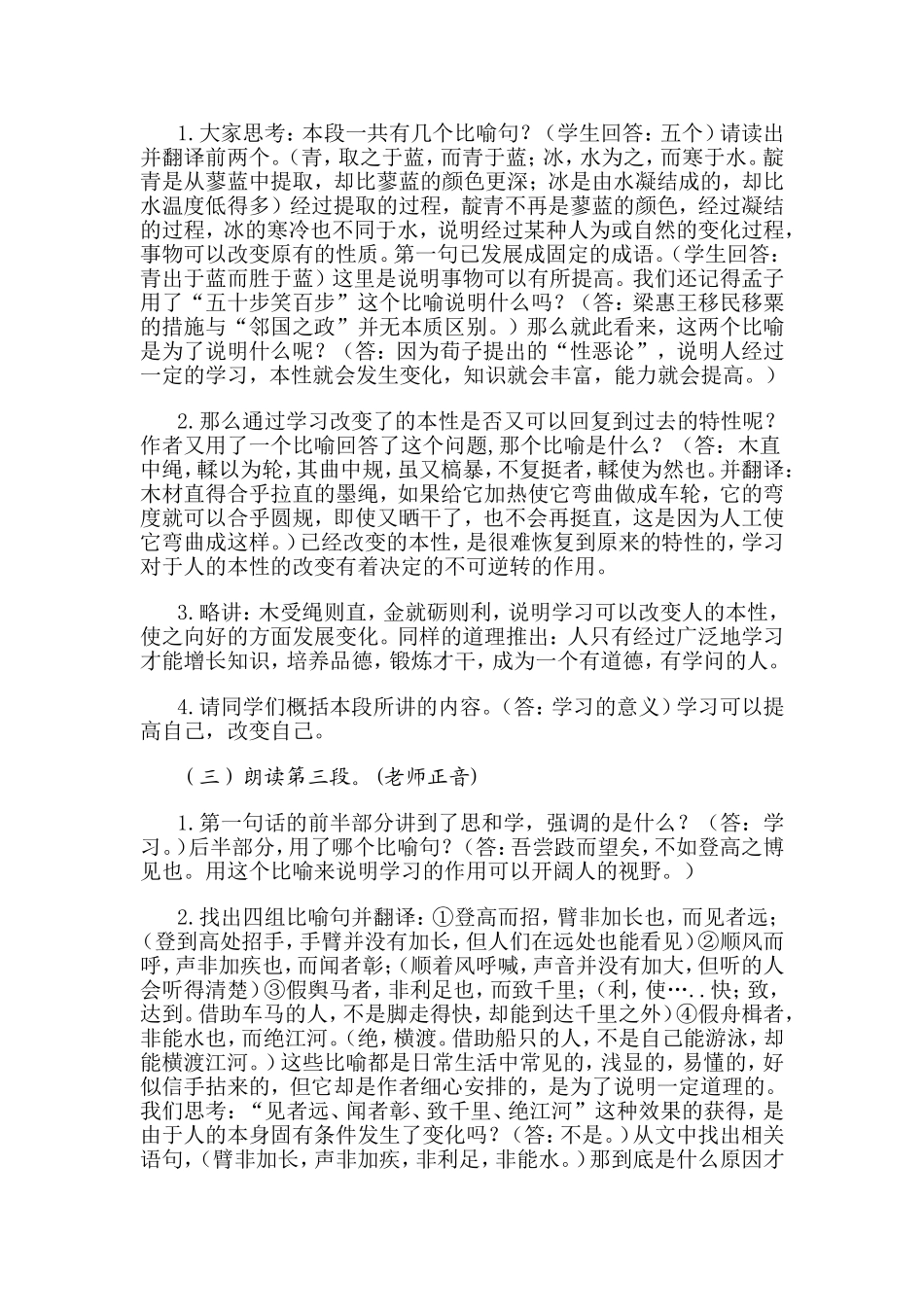 杜昀浅谈语文课堂教学的感染艺术_第2页