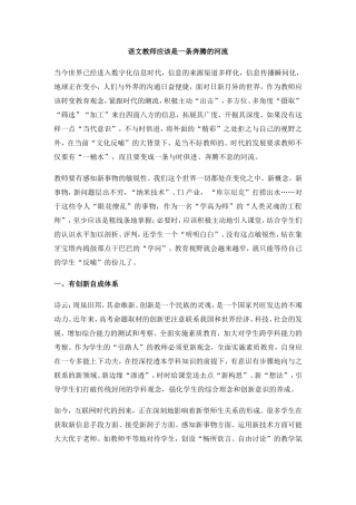 语文教师应该是一条奔腾的河流