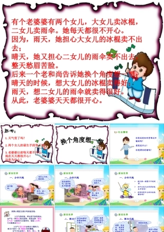 《换个角度想一想》PPT课件