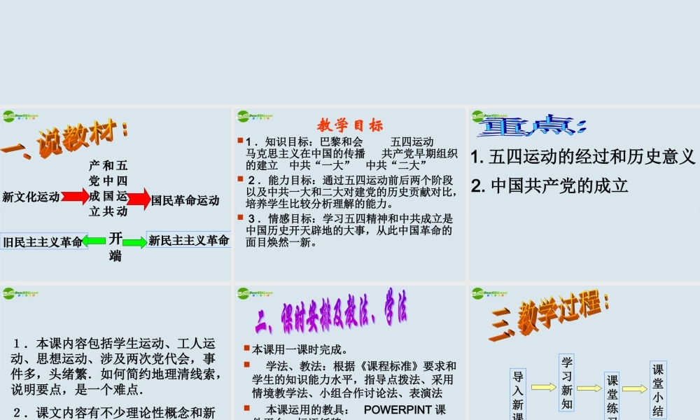 八年级历史上册 第8课(五四运动与中国共产党的成立)课件 华东师大版 课件
