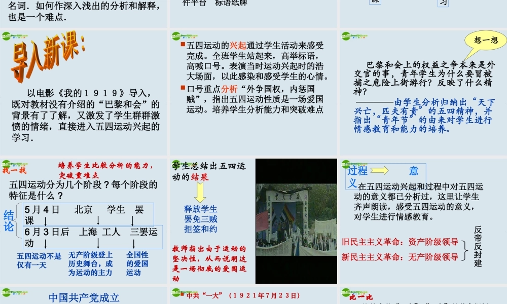 八年级历史上册 第8课(五四运动与中国共产党的成立)课件 华东师大版 课件