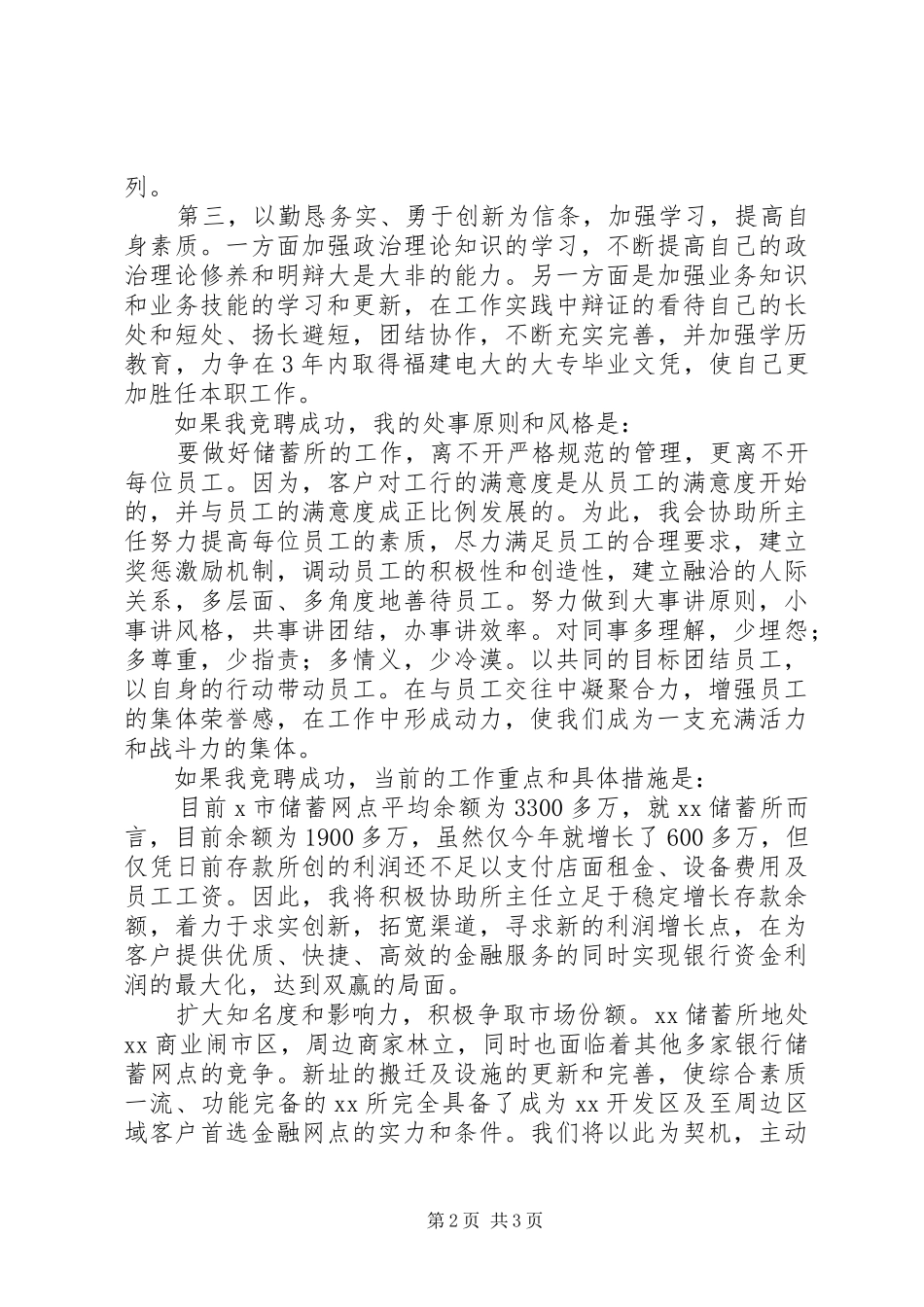 工商银行中层干部竞聘演讲稿_第2页