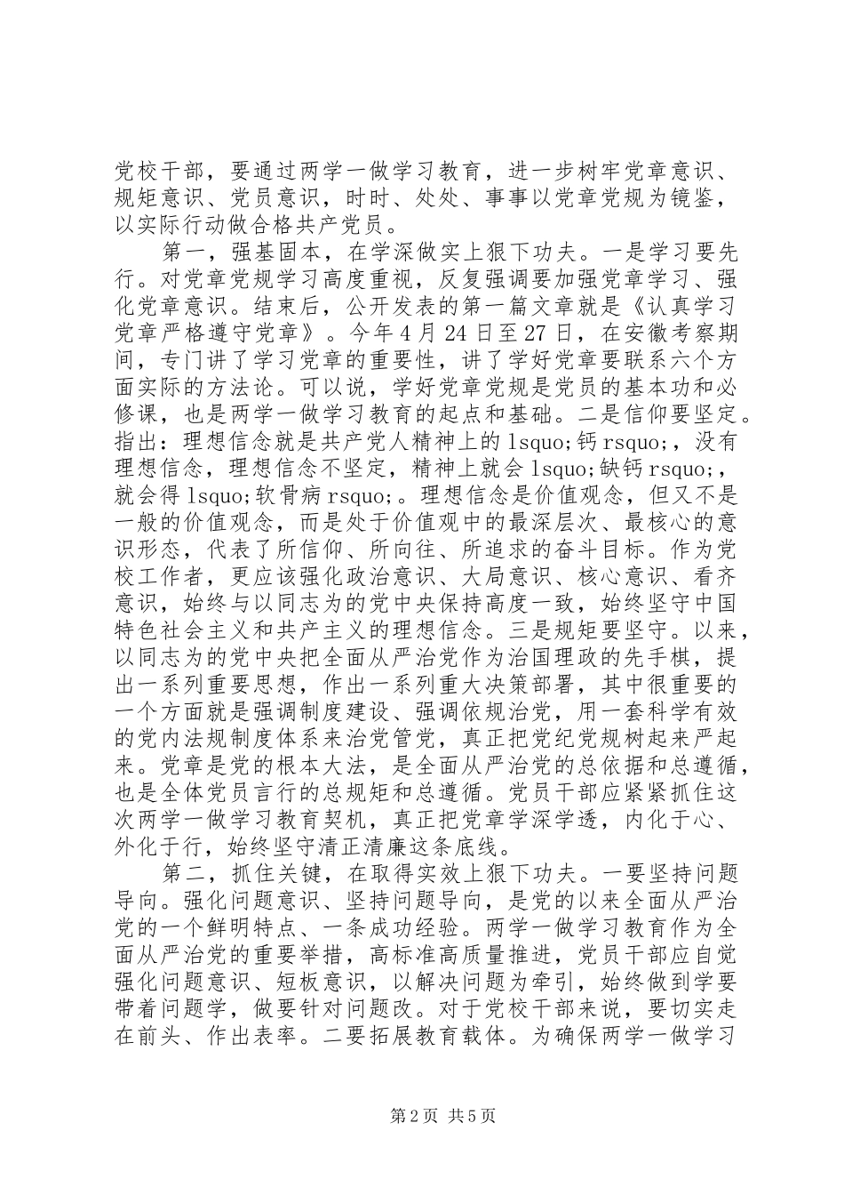 党员干部严守党章党规规范党员日常言行发言稿_第2页