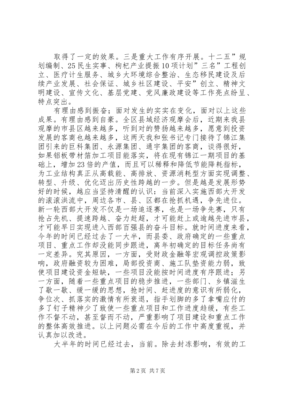 县长在四套班子联席会发言_第2页
