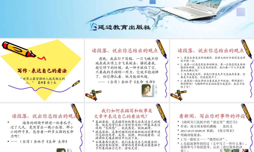 《写作：表达自己的看法》
