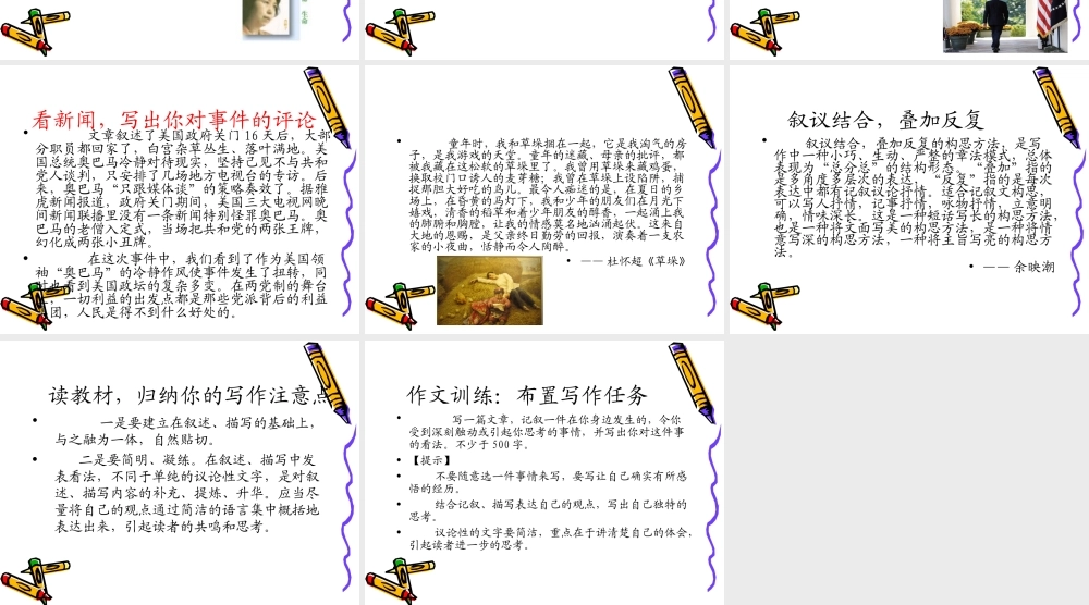 《写作：表达自己的看法》