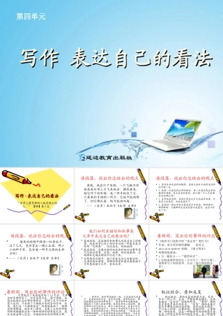 《写作：表达自己的看法》