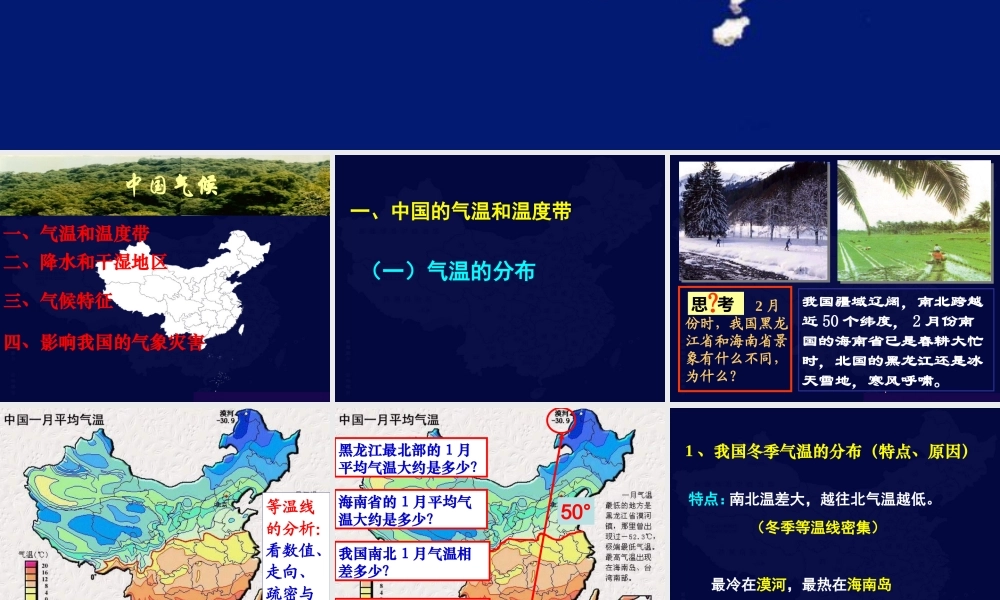 中国的气候课件(1)
