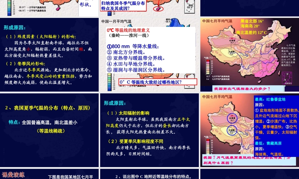 中国的气候课件(1)