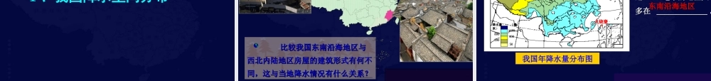 中国的气候课件(1)