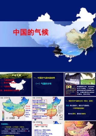 中国的气候课件(1)