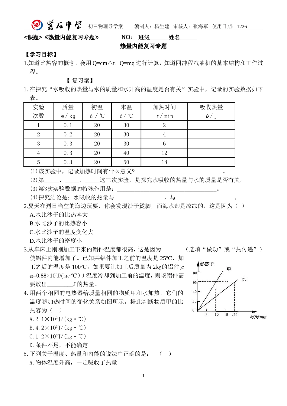 热量内能复习案_第1页