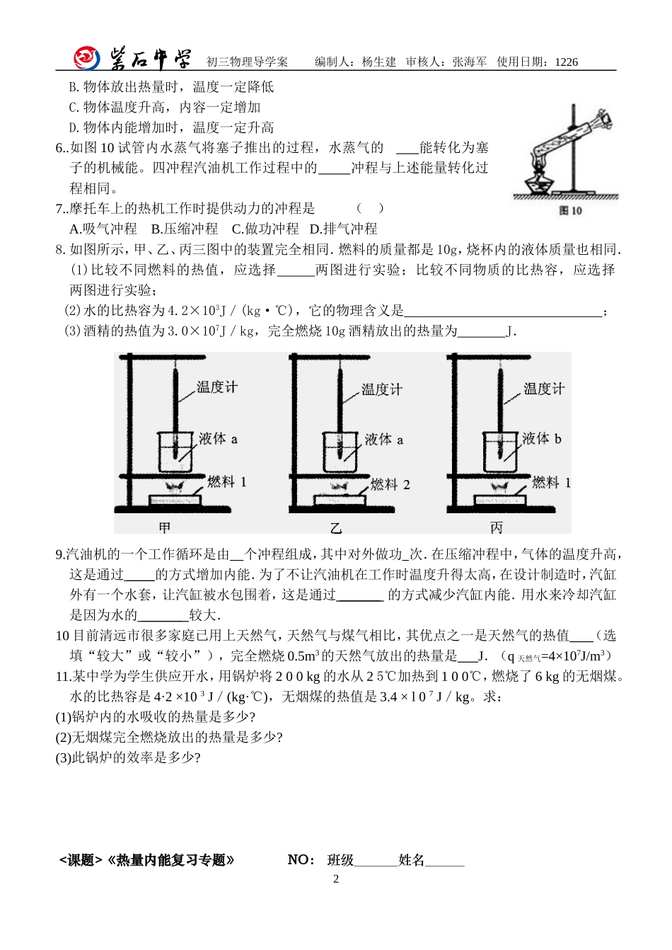 热量内能复习案_第2页
