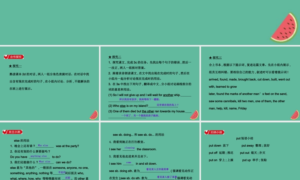 八年级英语下册 Unit 8 Have you read Treasure Island yet Section A(2d 3c)导学课件 (新版)人教新目标版 课件